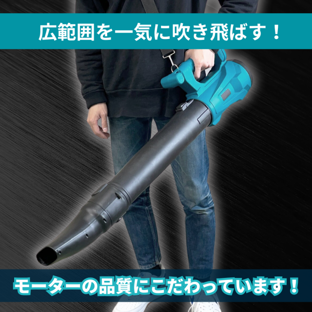 Longsafe 充電式ブロワー マキタ18V/14.4V互換 ハイパワー 6段階風量調節 落ち葉/集塵対応 コードレス 本体のみ  (HYBLO01)｜au PAY マーケット